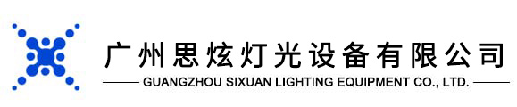 Guangzhou Sixuan Lighting Equipment Co., Ltd.